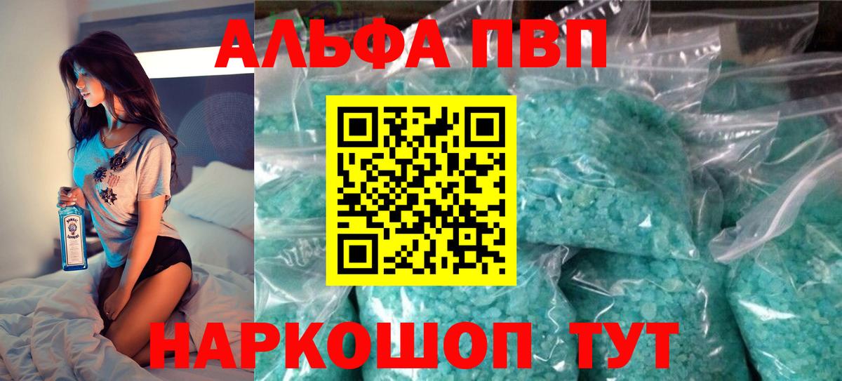 где можно купить наркотик  A-PVP Crystall  Альфа ПВП  APVP Соль  Вход с VPN  Коломна 