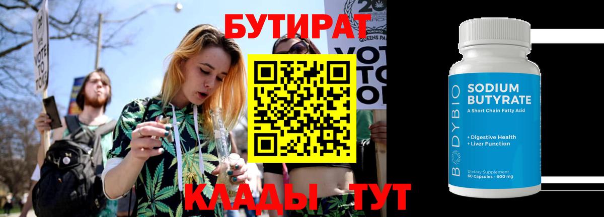 БУТИРАТ BDO 33%  Коломна 