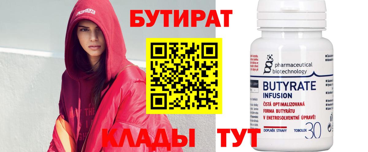 БУТИРАТ BDO 33% Коломна