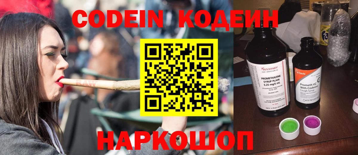 Кодеиновый сироп Lean напиток Lean (лин)  Коломна  Codein Purple Drank 