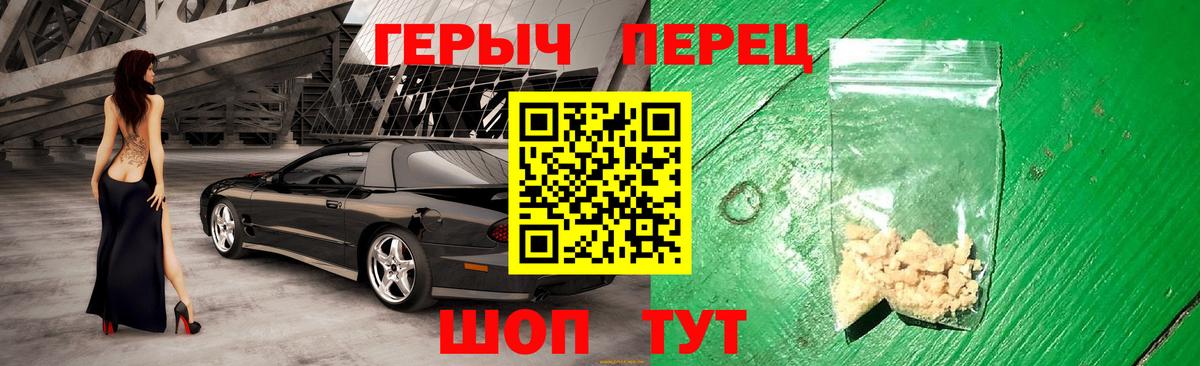 ГЕРОИН хмурый Коломна