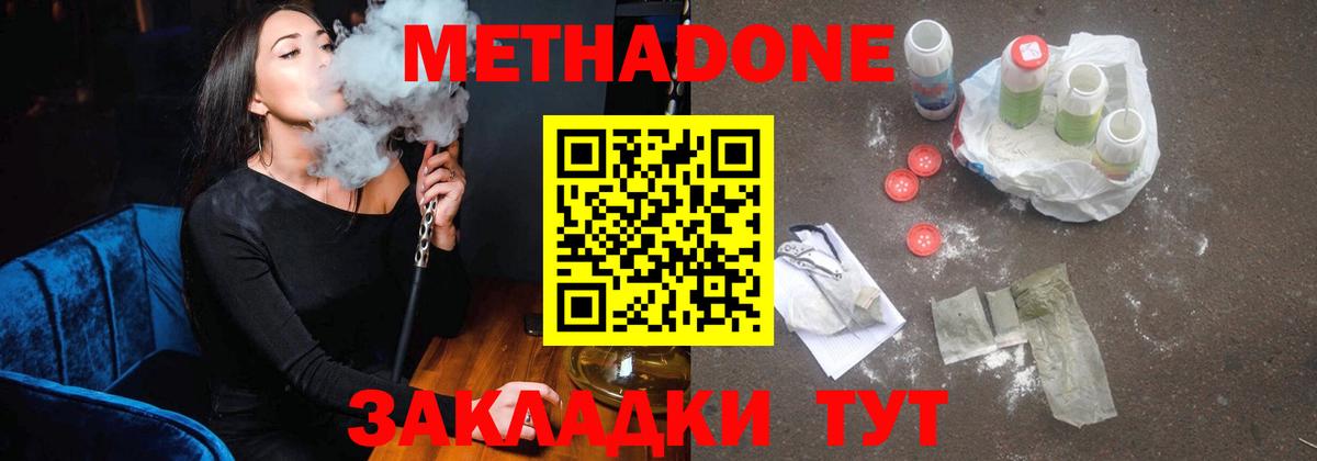 МЕТАДОН methadone Коломна
