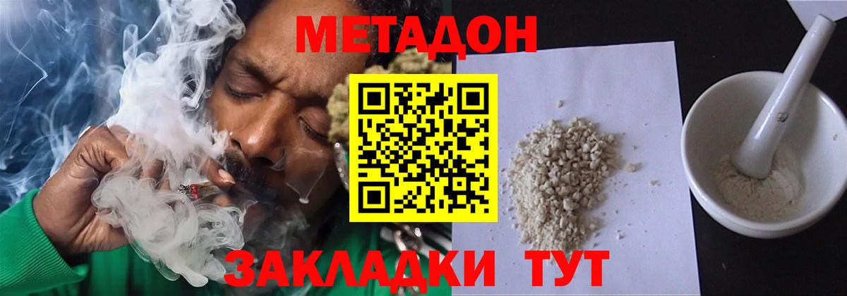 МЕТАДОН VHQ  МЕТАДОН methadone  Коломна 